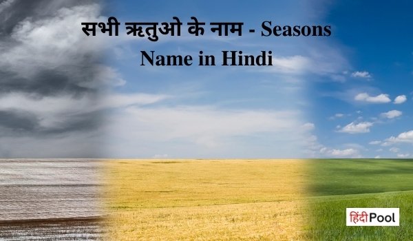 सभी ऋतुओ के नाम – Seasons Name in Hindi