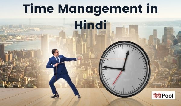 essay on time management in hindi language