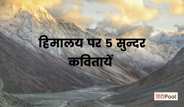 हिमालय पर कवितायें – Poem on Himalaya in Hindi