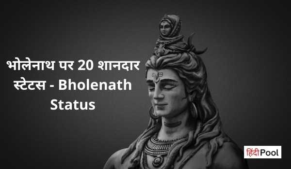 Bholenath Status