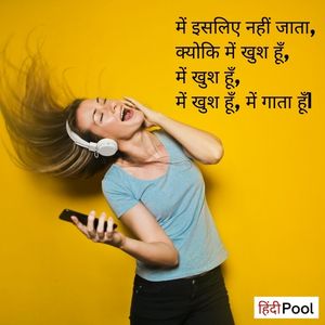 Hindi Quotes on Music