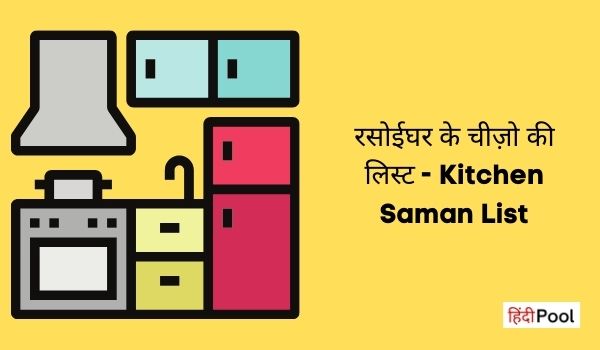 Kitchen Saman List
