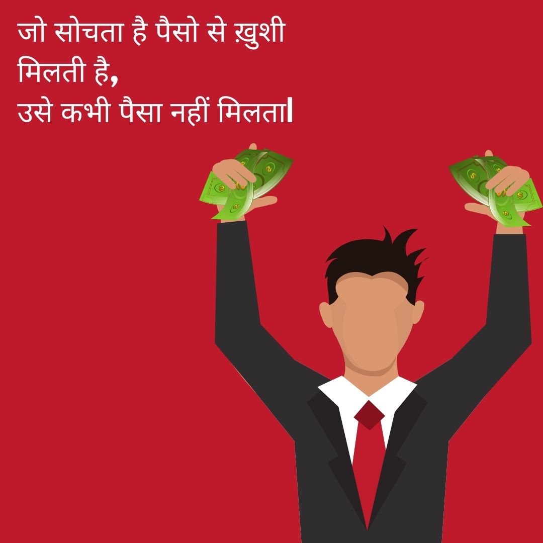 Money Quotes Hindi