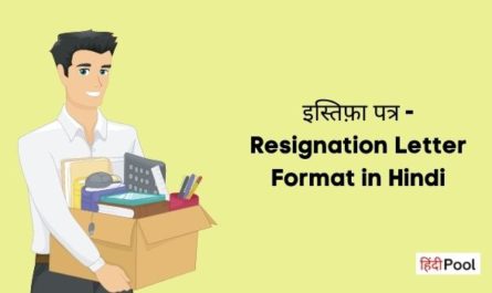 Resignation Letter Format in Hindi With Example