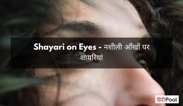 Shayari on Eyes
